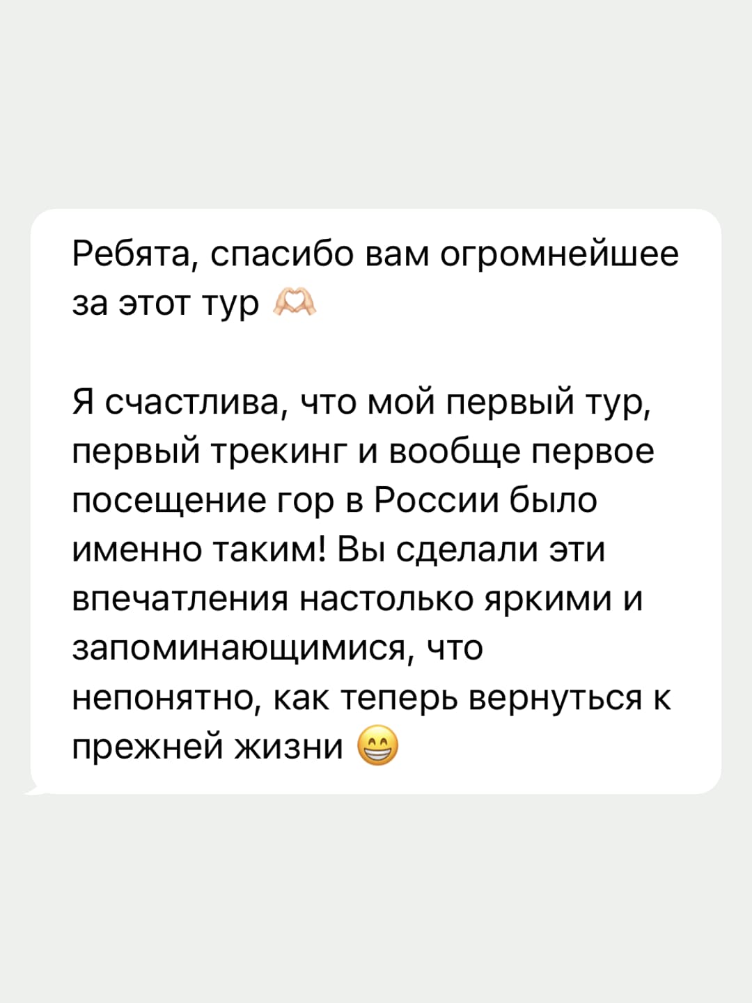 Фрагмент настоящего сообщения. Отзыв о туре в Архыз.