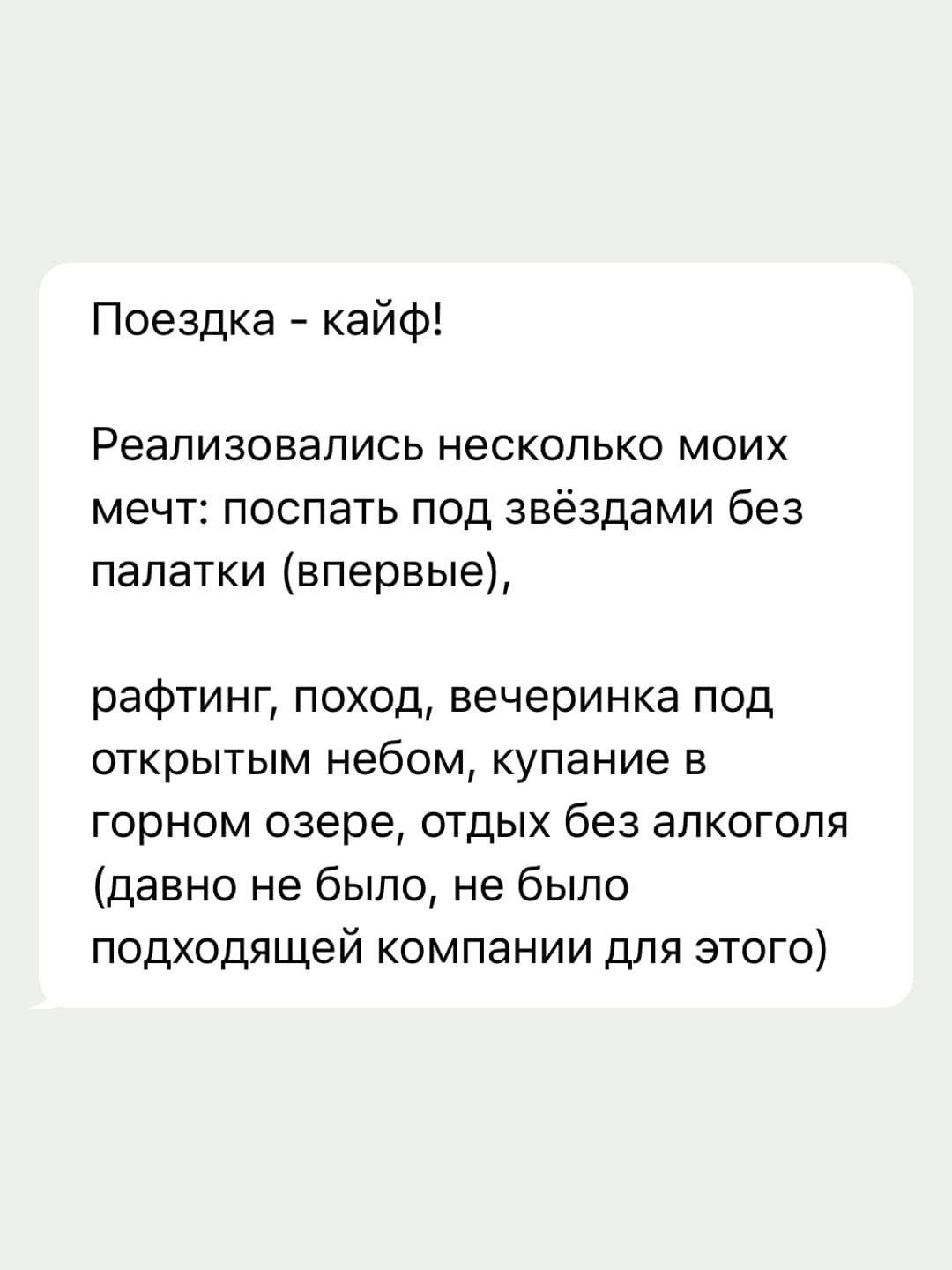 Фрагмент настоящего сообщения. Отзыв о туре в Архыз.