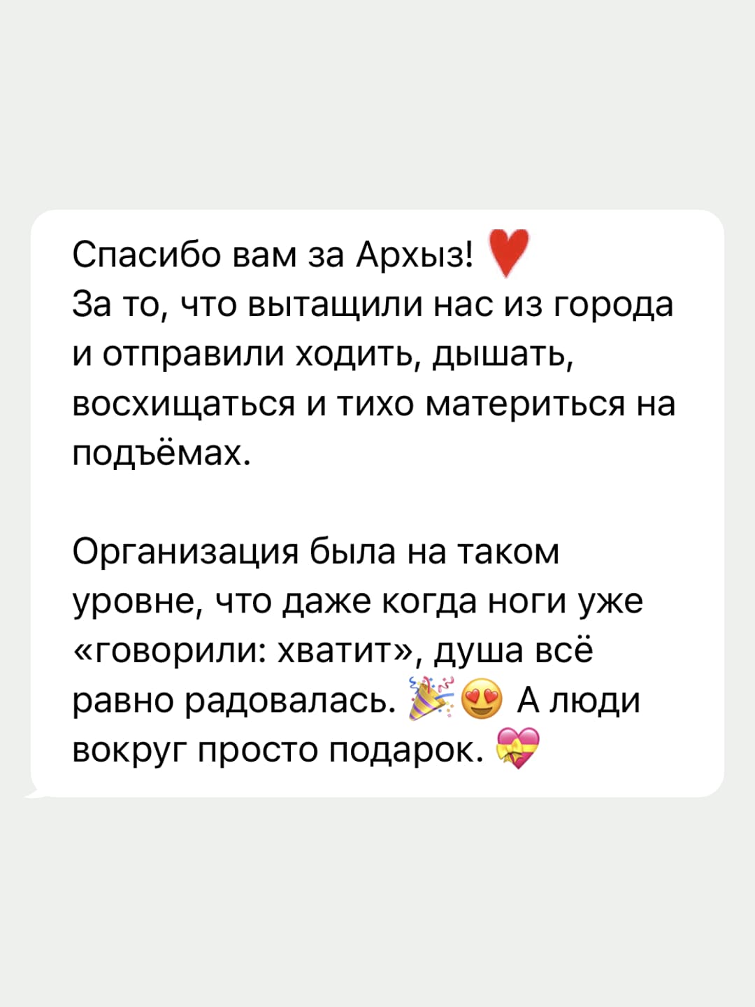 Фрагмент настоящего сообщения. Отзыв о туре в Архыз.